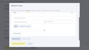 ЭДО Лайт. Добавление сведений о товаре.