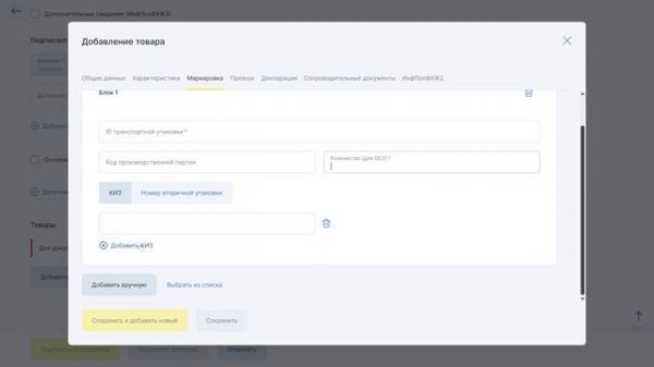 ЭДО Лайт. Добавление сведений о товаре.