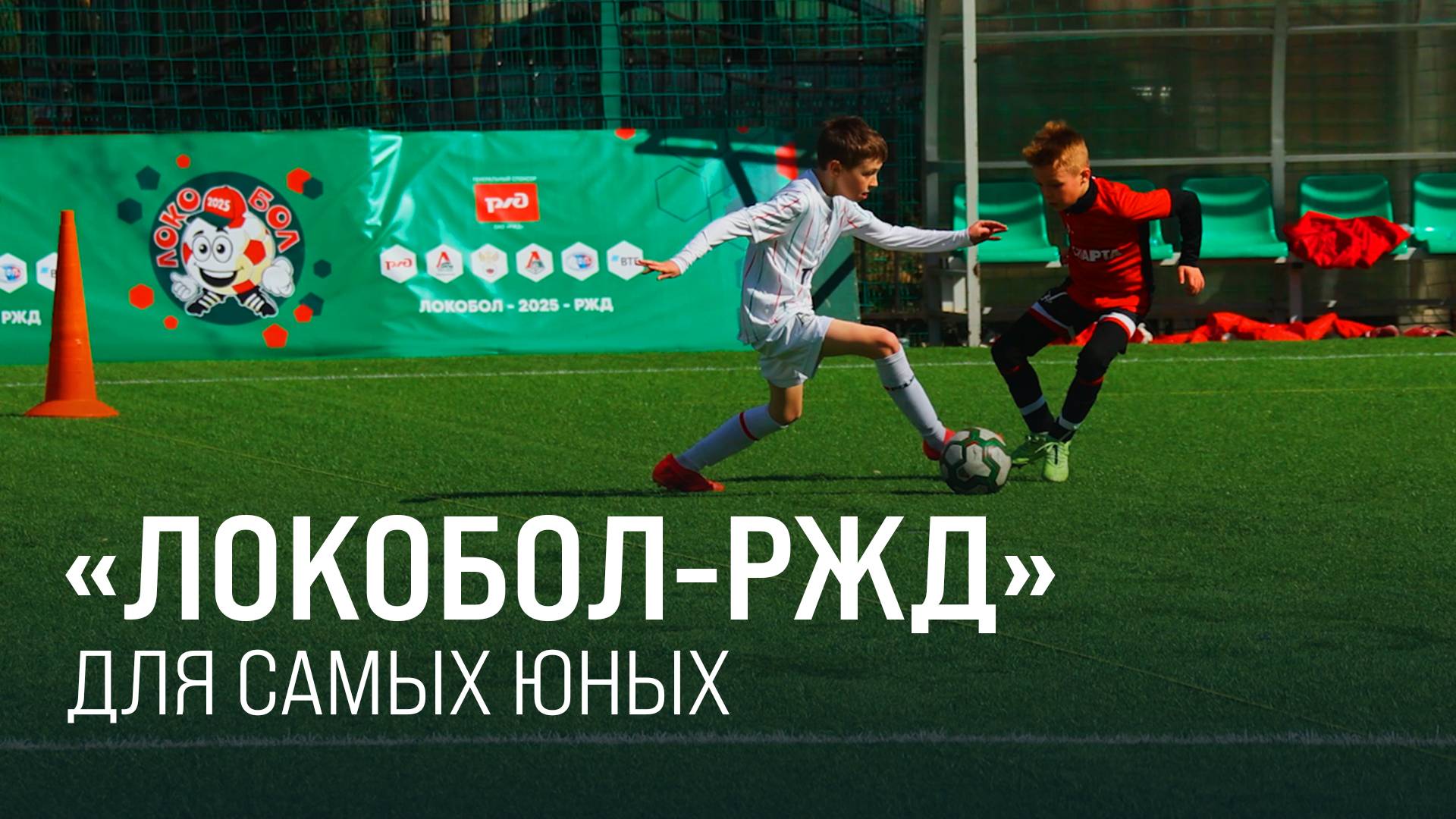 «Локобол –  РЖД – 2025». Турнир кандидатов в «локобольцы» || Итоги недели 06.04.2025