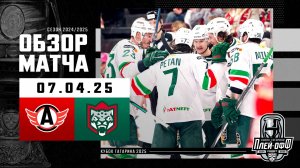 АВТОМОБИЛИСТ - АК БАРС | КХЛ Обзор Кубка Гагарина 2025 | Матч №7 | 07.04.2025