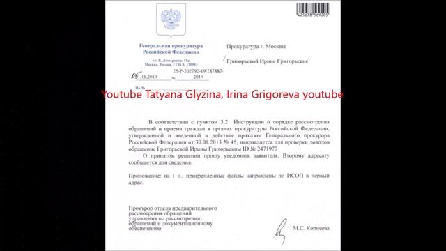Ген.Прокуратура перенаправляет 2019г. Бездействие с 2013г. смотреть онлайн