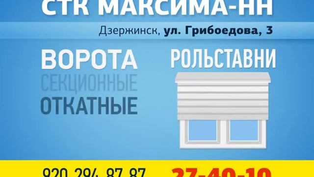 Изготовление видеороликов Дзержинск (Максима - металлоконструкции) смотреть онлайн