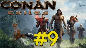 Conan Exiles Прохождение(2025) ч9 Начало Легендарной стройки
