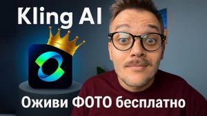 КАК оживить ФОТО с помощью НЕЙРОСЕТИ | Kling AI Обзор: Нейросети для Генерации Видео