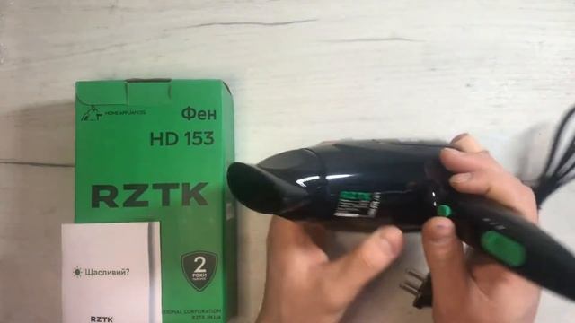 Розпакування Фен RZTK HD 153 з ROZETKA смотреть онлайн