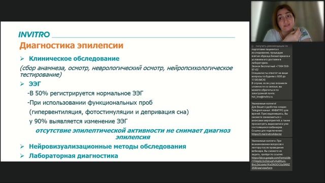 Этапы диагностики эпилепсии смотреть онлайн