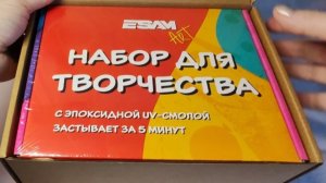 Набор «Эпоксидная смола УФ»