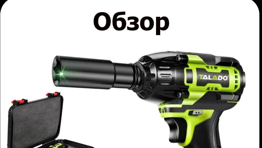 Обзор гайковерта TALADO 350 Hm смотреть онлайн