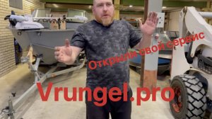 Открыли сервис по тюнингу и доработкам лодок из ПНД Vrungel.pro
