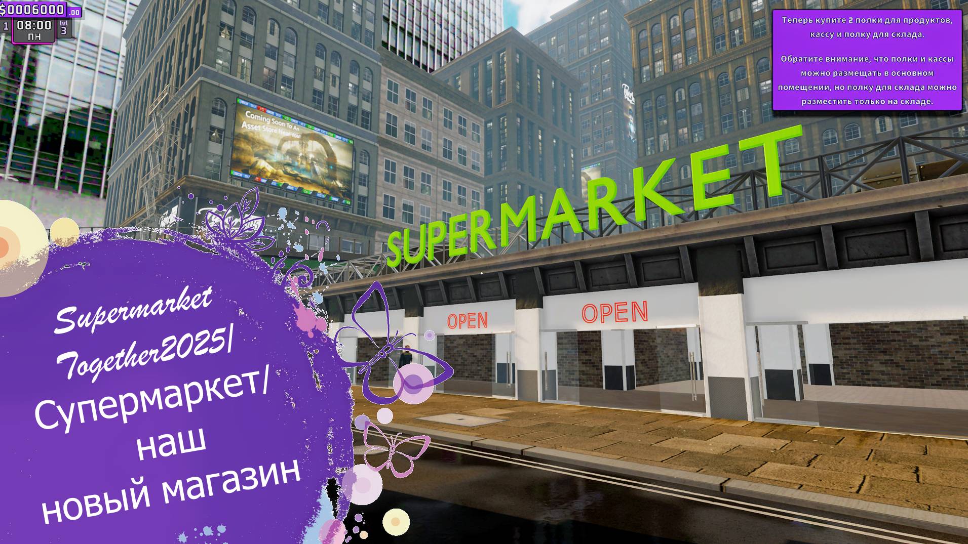 Supermarket Together 2025/Супермаркет/наш новый магазин#1 смотреть онлайн