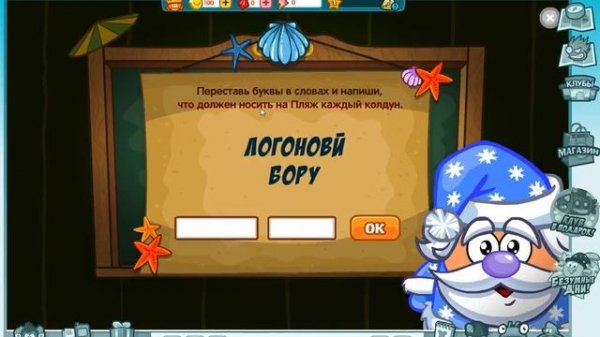 Шарарам- Урок пляжного колдовства