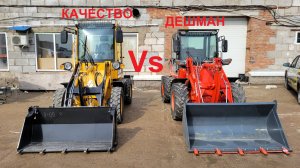 Качество Vs Дешман