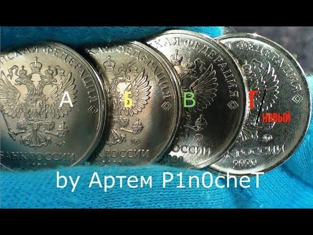 2 рубля 2020 штемпель Г ! Новая самая редкая и дорогая разновидность - отличия и фишки, всё подробно смотреть онлайн