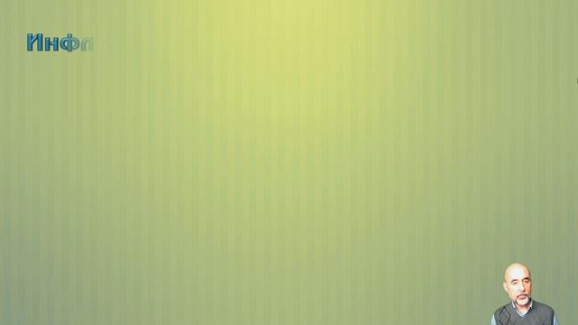 035. Инфляция и её виды