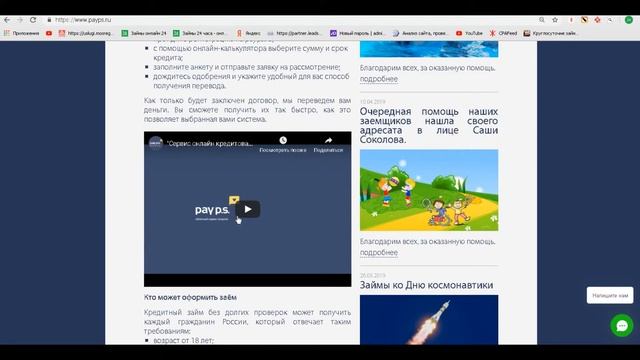 Займы Payps смотреть онлайн