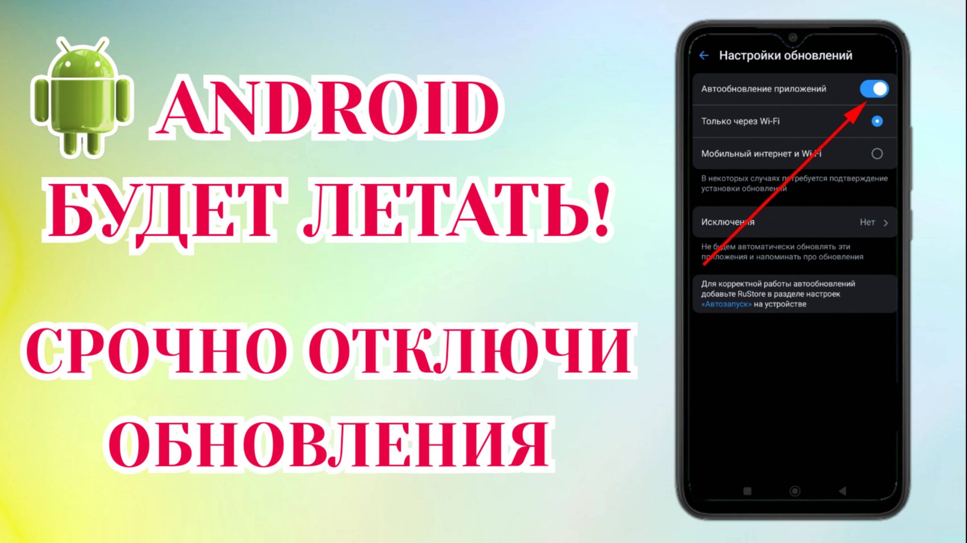 Как Отключить Обновление Приложений На Android: Play Market, Rustore📑 (2025) смотреть онлайн