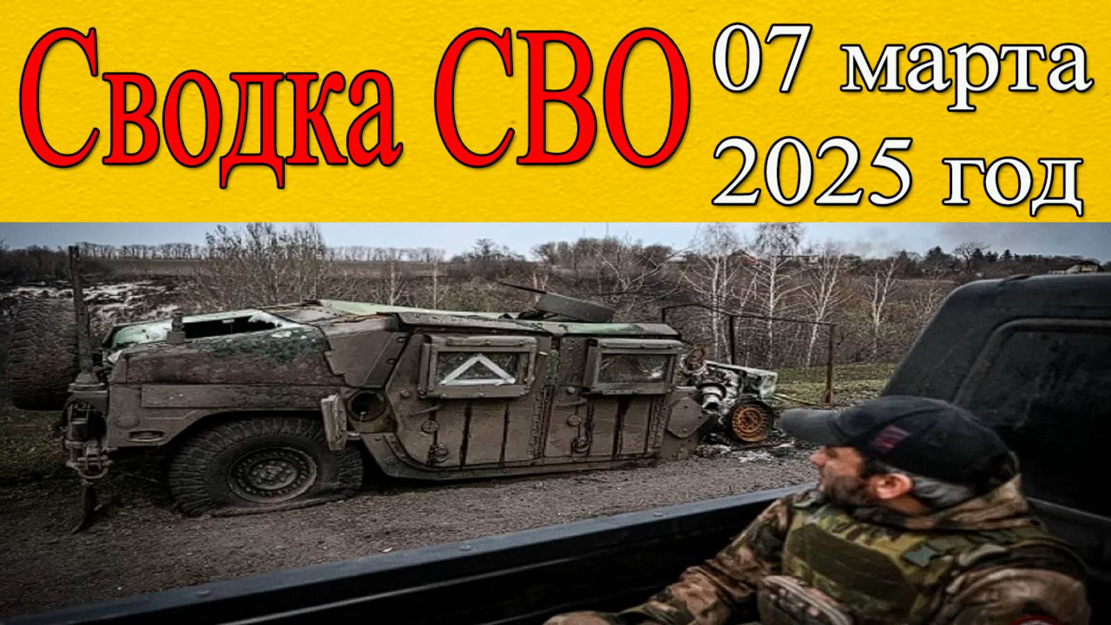 Сводка СВО. Бои в Курской области. Последние новости смотреть онлайн