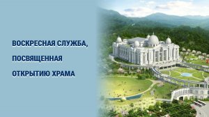 Воскресная служба