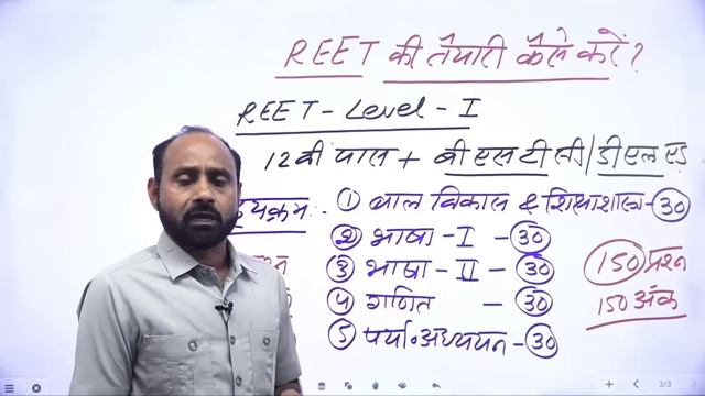 Reet Exam 2024 | REET Exam Complete Strategy | Next Guru By R.K. Vaishnav Sir