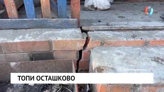 Топит Осташково