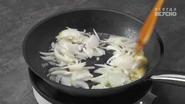 ВСЕГДА ВКУСНО