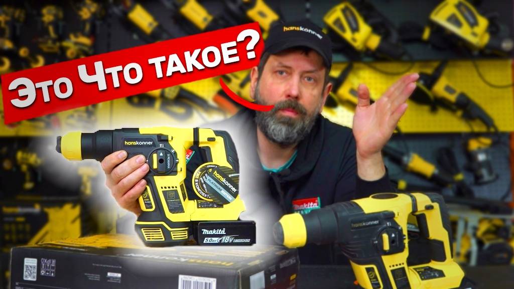 Новый Аккумуляторный Перфоратор Hanskonner смотреть онлайн