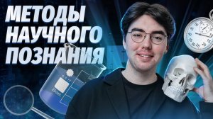 Задание 4 ОГЭ биология: методы научного познания | Умскул