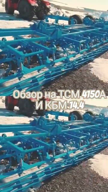 Менеджер по продажам. ТСМ 4150А. Культиватор КБМ 14.4 #кбм #сеялка смотреть онлайн