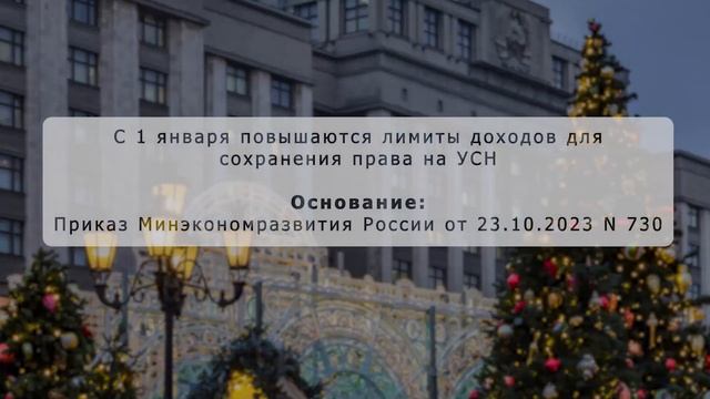 Новое в законодательстве для бизнеса в 2024 году