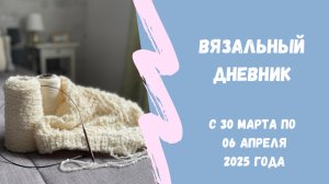 Вяжу жилет (он же безрукавка) из букле 😅