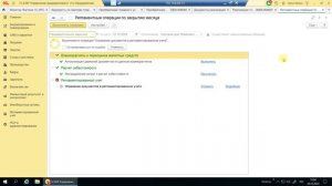Закрытие месяца в конфигурации 1C:ERP