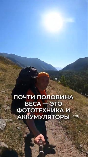 Хожу с тяжелым рюкзаком ради красивых видов Алтая