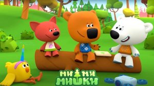 МИМИМИШКИ - НОВАЯ СЕРИЯ. ПУТЕШЕСТВИЕ