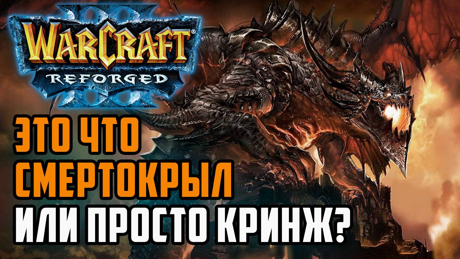 Это что? Смертокрыл? Или просто кринж: Infi (Ud) vs Happy (Ne) Warcraft 3 Reforged смотреть онлайн