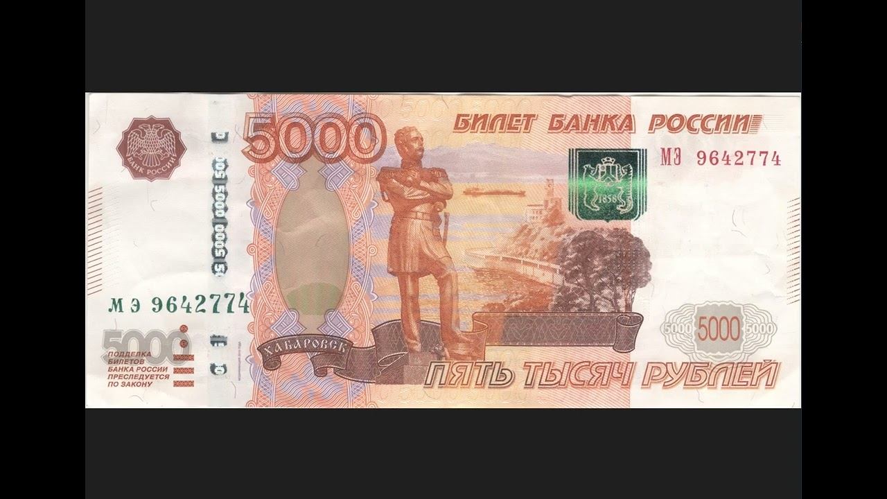 Наблюдаем смещение слоя на банкноте 5000 руб смотреть онлайн