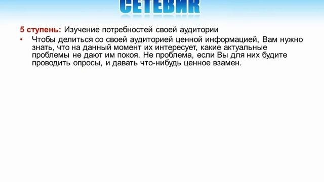 Правильные шаги в МЛМ смотреть онлайн