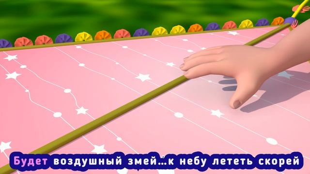 Это то, как мы запускаем воздушного змея Песни для детей-Bmbm мультфильм - дошкольник#1 смотреть онлайн
