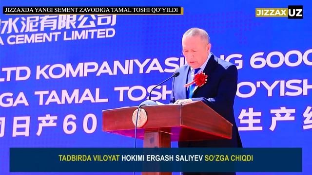 Jizzaxda yangi sement zavodiga tamal toshi qoʻyildi смотреть онлайн
