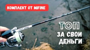 Новый бюджетный комплект для мормышинга от Mifine. Рыбалка весной.