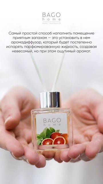 Ароматический диффузор "Апельсин с мятой" от BAGO home смотреть онлайн