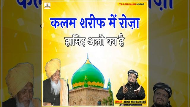 Kalam Sharif Me Roza Hamid Ali Ka Hai смотреть онлайн