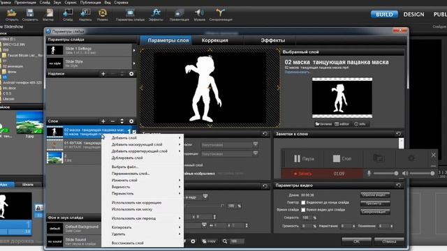 Как пользоваться масками  ProShow Producer