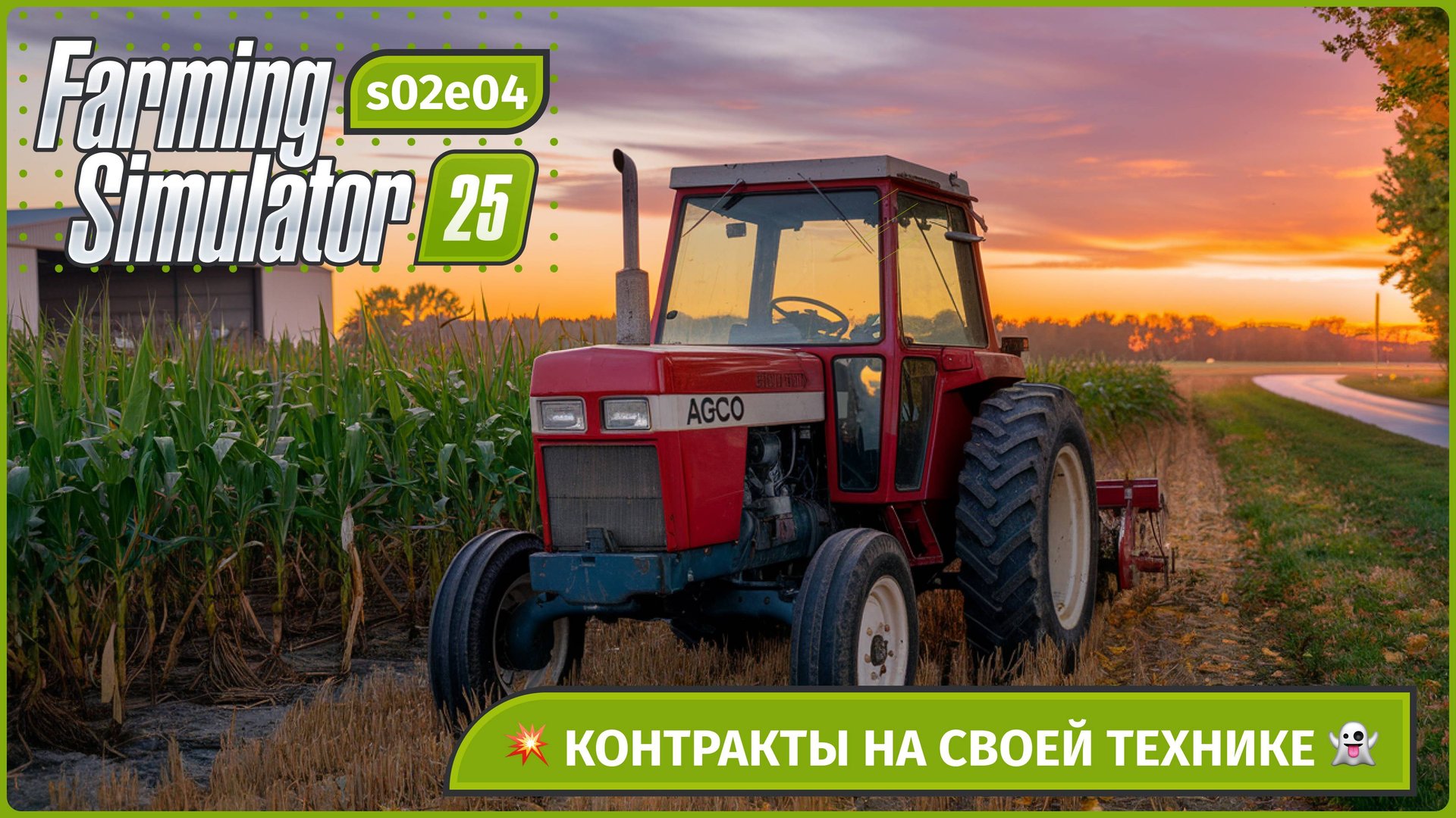 FM25 🚜 Покупка техники и первые заказы на своей технике | Farming Simulator 25 | s02e04