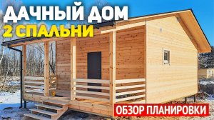 Проект одноэтажного дачного дома 6х6 с террасой: кухня-гостиная, 2 спальни, ванная, тамбур