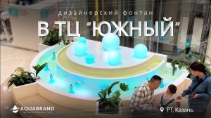 Фонтан в Торговом Центре Южный