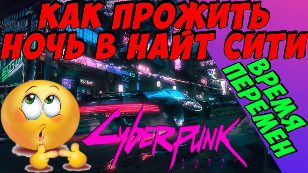 😈Cyberpunk 2077😈КАК ПРОВЕСТИ ВРЕМЯ В.... ОЩУЩЕНИЯ ОТ НОВЫХ ПАТЧЕЙ смотреть онлайн