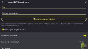Televizo - добавление плейлиста - вводим ссылку
