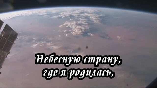 Ксения Лапицкая - Небесная родина смотреть онлайн