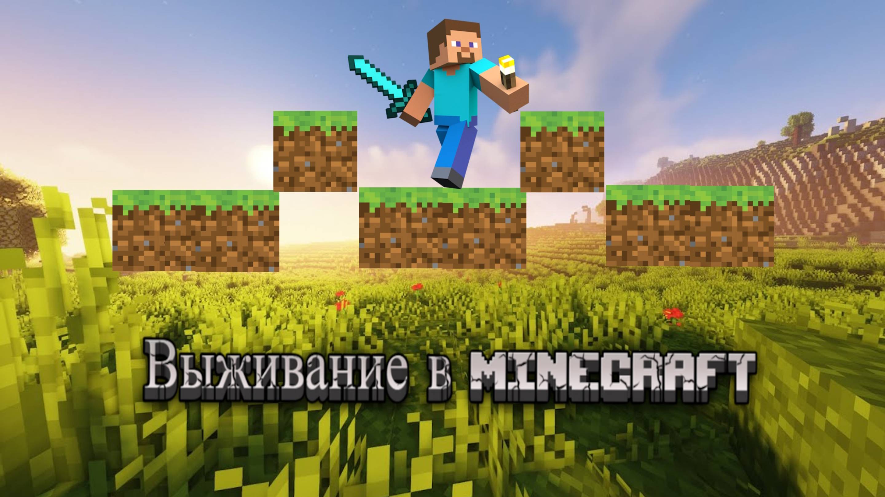 Выживание в Minecraft с CoolТема