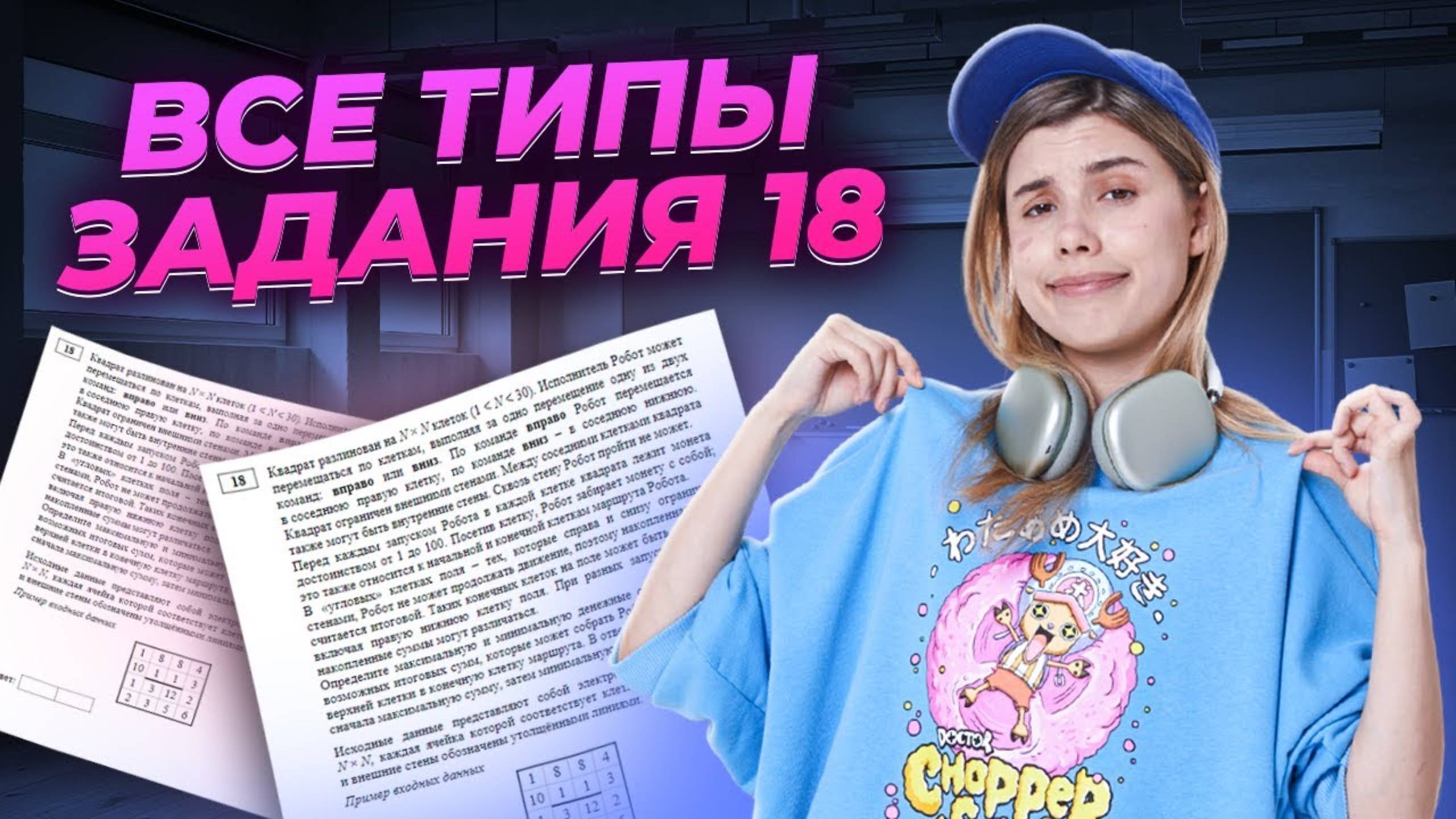 Как решать 18 задание ЕГЭ по информатике: самая подробная инструкция | Умскул смотреть онлайн